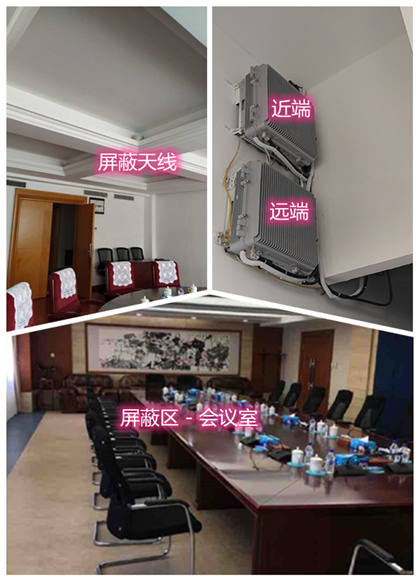  鸡泽某机关单位会议室屏蔽案例（数字信令级）